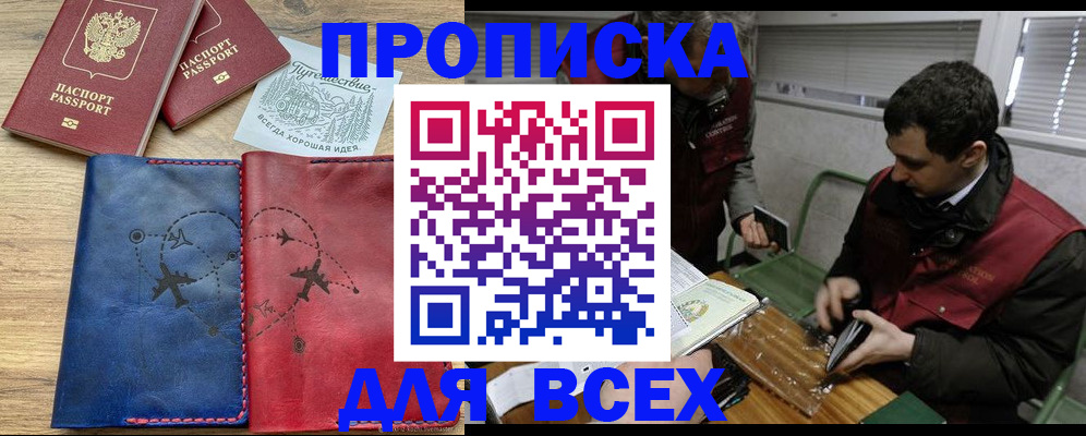 прописка в Нижегородской области